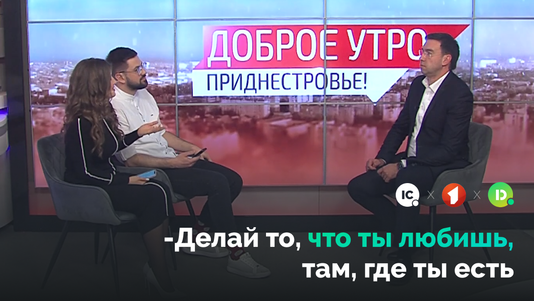 Интервью на Первом Приднестровском канале